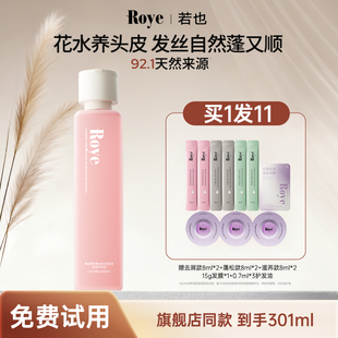 Roye若也控油蓬松植萃洗发水去屑清爽净澈洗发露洗发膏留香持久