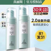 真丽斯洗面奶女男二裂酵母氨基酸洁面慕斯泡沫控油清洁官方旗舰店