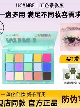 ucanbe马卡龙眼影盘乳酪可可彩色全哑光芋泥果汁眼部15色平价学生