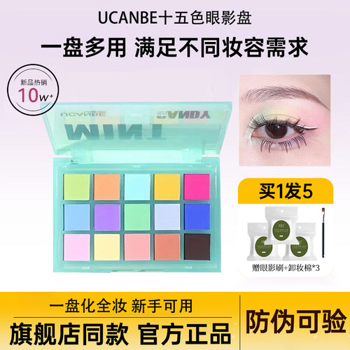 ucanbe马卡龙眼影盘乳酪可可