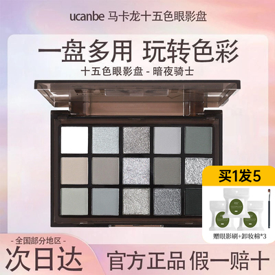 ucanbe眼影盘暗夜骑士马卡龙