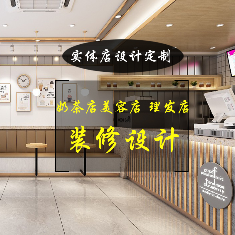 装修设计效果图方案设计师服务图纸店铺服装店美甲店实体店餐饮店