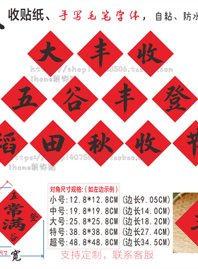 丰收字贴纸婚庆标语店铺装饰墙贴