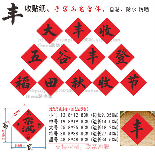 丰收字贴纸婚庆标语店铺装饰墙贴