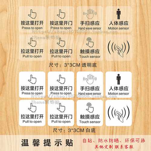 按这里开门手扫感应打开标识贴纸