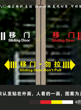 玻璃移门箭头指示贴纸防水定制