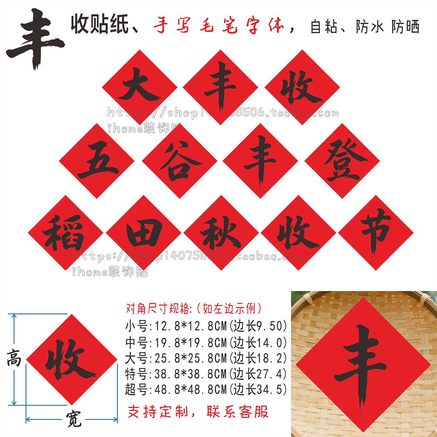 丰收字贴纸结婚庆祝活动标语百年好合永结同心全力以赴未来很酷福,家居饰品,文化墙贴,淘宝优惠券,粉丝福利购,淘宝优惠卷