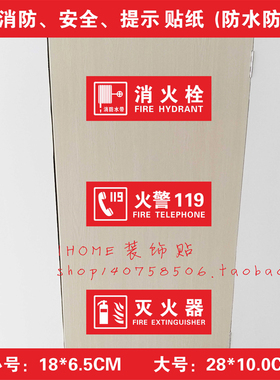 消火栓消防栓灭火器贴纸物业学校