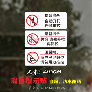 酒店宾馆安全提醒贴纸窗户已经限位请勿用力推拉关窗先外推再回拉