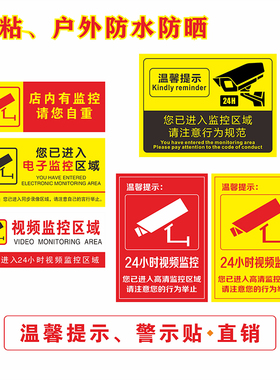 您已进入24小时视频内有监控贴纸