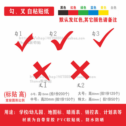 勾叉对错贴纸销控表计划表