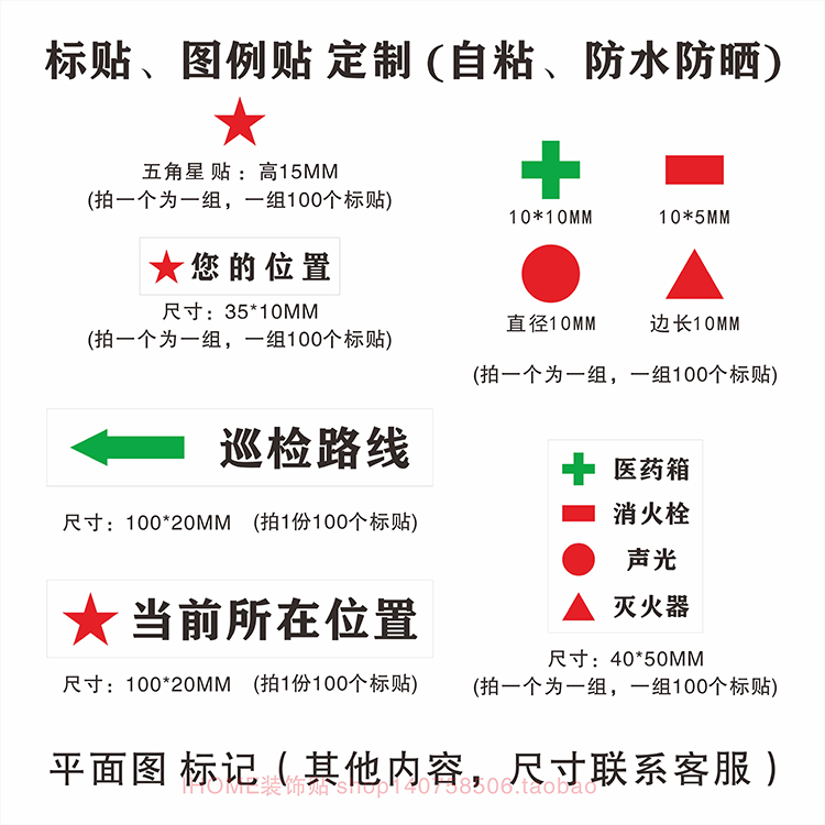 地图消防平面图当前所在位置布局图例标记贴纸PVC自粘防水防晒