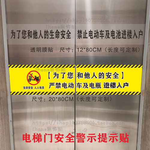 严禁电动车及电瓶进楼入户