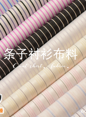 新品条纹衬衫布料 棉涤面料舒适亲肤学生作业可做男女休闲款衬衣