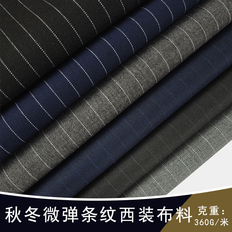 新品秋冬条纹微弹西装布料做男女宽休闲商务服装马甲职业装风衣