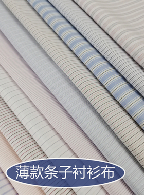 新品春夏条纹衬衫布料 薄款面料舒适亲肤透气性好可做男女休闲衣
