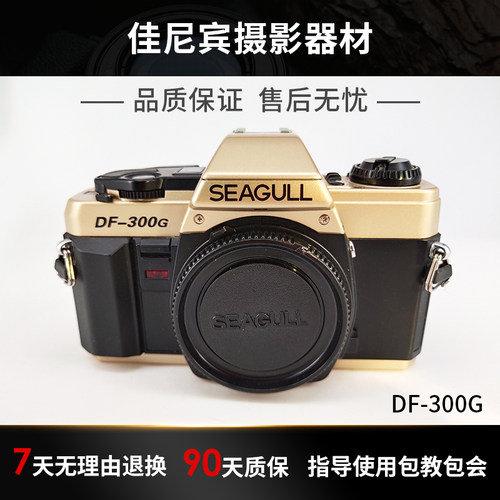 全新海鸥DF300G单反照相机135胶