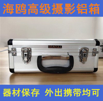 海鸥Seagull摄影铝箱胶卷相机保护箱高端器材专用箱防潮干燥爆款