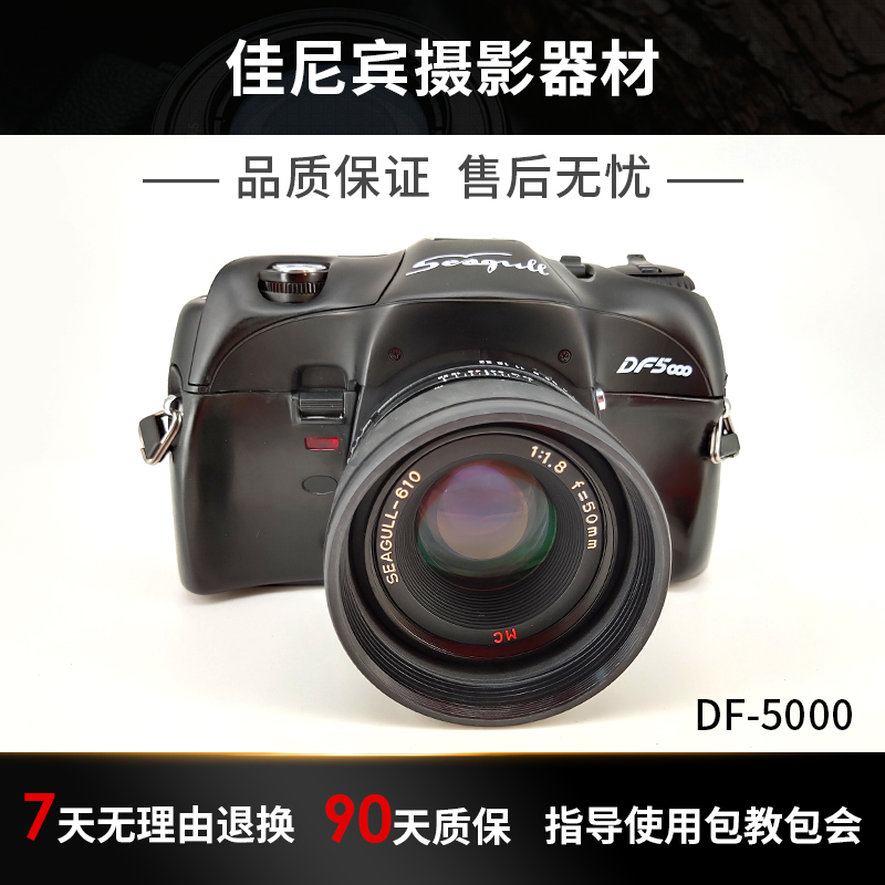 全新海鸥df5000单反上海国产少见