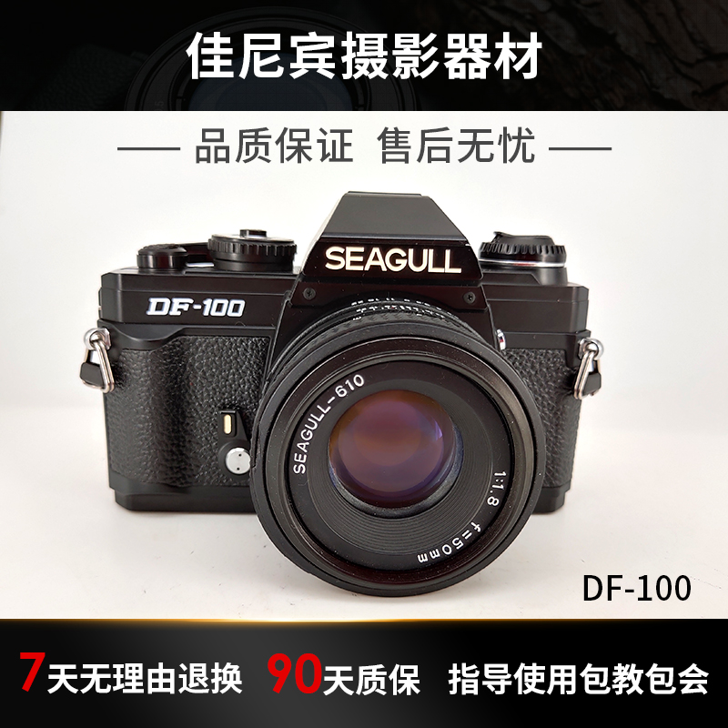 全新海鸥DF100胶卷单反机械相机