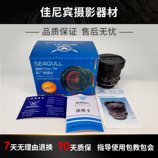 美能达MD口通用 F4超广角金属定焦镜头 全新库存海鸥SEAGULL 17mm