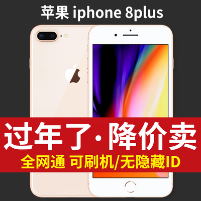 Apple/苹果 iPhone 8 Plus全网通国行原装工作可刷机备用手机学生
