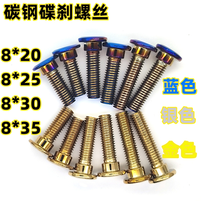 刹车盘螺丝摩托车螺丝改装台阶