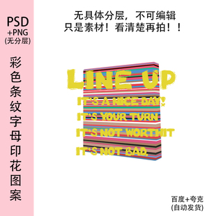 彩色条纹字母美式潮牌T恤卫衣男女装高清烫画免扣素材png贴纸图案