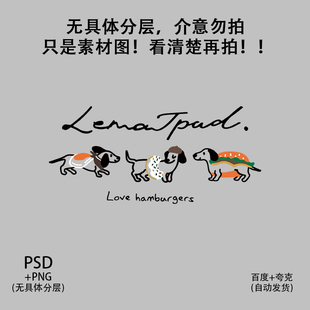 汉堡狗字母卡通图案2025新款狗狗印花T恤贴纸PNG免扣烫画素材psd