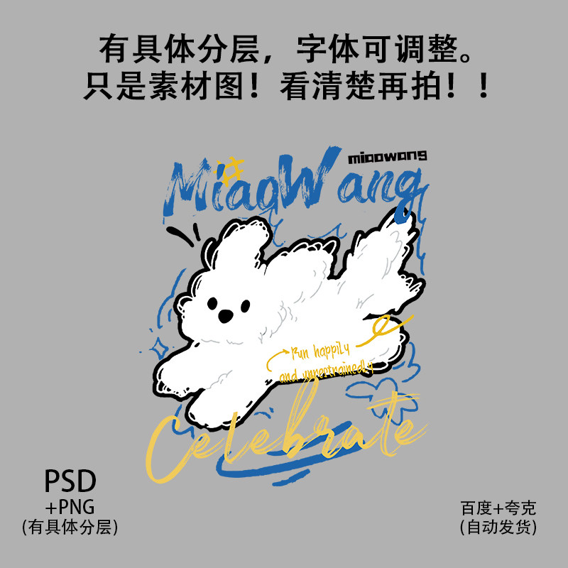 奔跑狗字母卡通图案2025新款狗狗印花T恤贴纸PNG免扣烫画素材psd