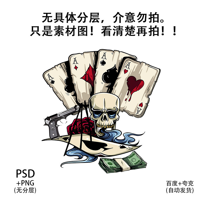 外贸潮牌美式港风扑克牌烫画印花T恤卫衣高清图片psd免扣素材png - 实物图