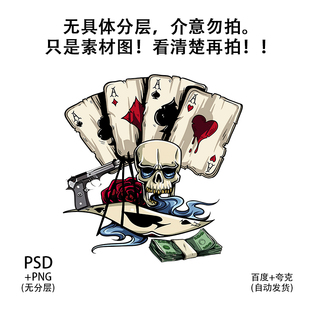 外贸潮牌美式港风扑克牌烫画印花T恤卫衣高清图片psd免扣素材png