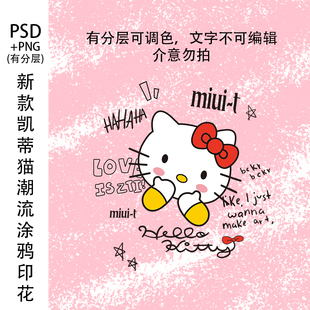 HelloKitty凯蒂猫2023新款印花卡通T恤头像贴纸PNG免扣烫画素材