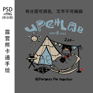 女装印花童装新T恤卫衣露营小熊可乐烫画贴纸高清psd素材png图案