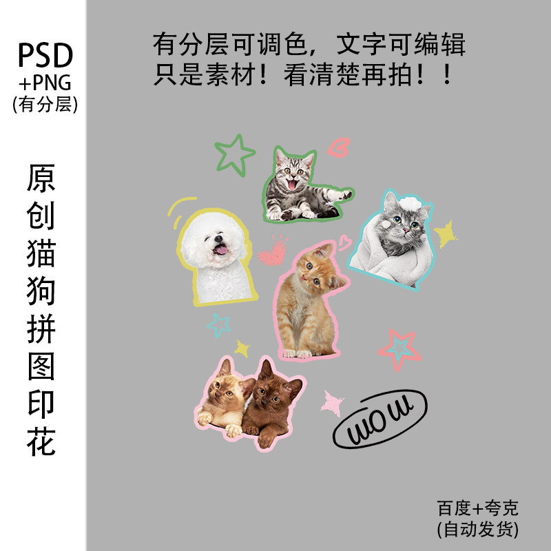 原创猫猫狗狗爱心拼图潮流可爱图案印花T恤烫画高清素材png免扣ps图片