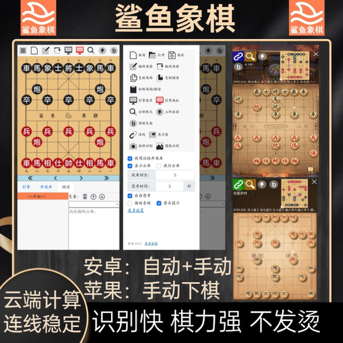 正版鲨鱼象棋安卓强软连线自动
