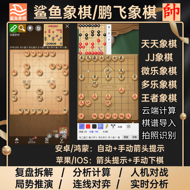 鹏飞象棋鲨鱼象棋安卓苹果强软