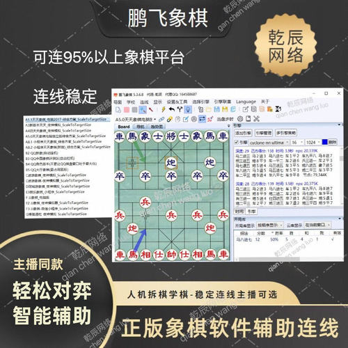 鹏飞象棋辅助软件电脑版天天JJ象棋软件主播同款连线界面鲨鱼象棋