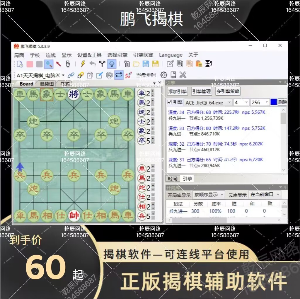 鹏飞揭棋软件天天象棋软件象棋强软 JJ象棋软件