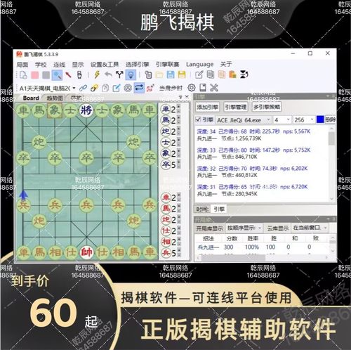 鹏飞揭棋辅助软件天天象棋JJ象棋