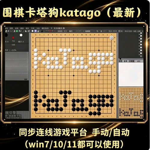 围棋卡塔狗同步棋局分析对弈