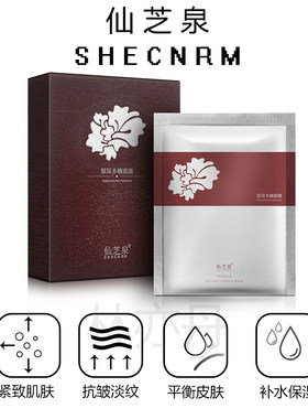 林亦丹 仙芝泉银耳多糖修护原液面膜高保湿补水提亮肤色淡化皱纹