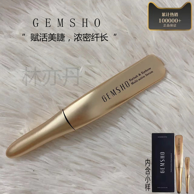 林亦丹 GEMSHO眼睫毛增长液增长美睫纤长浓密睫