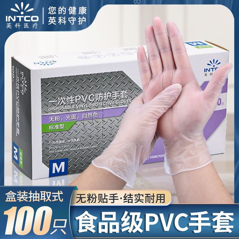 英科一次性PVC手套加厚食品级烘焙揉面清洁卫生洗碗手套家务手套