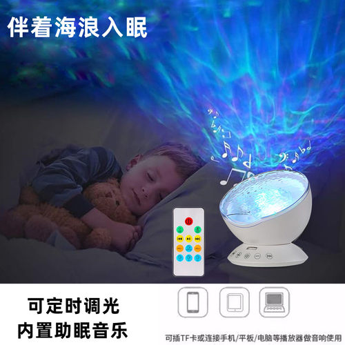 海洋海浪投影灯儿童卧室动态水波纹助眠小夜灯七彩浪漫氛围音响灯