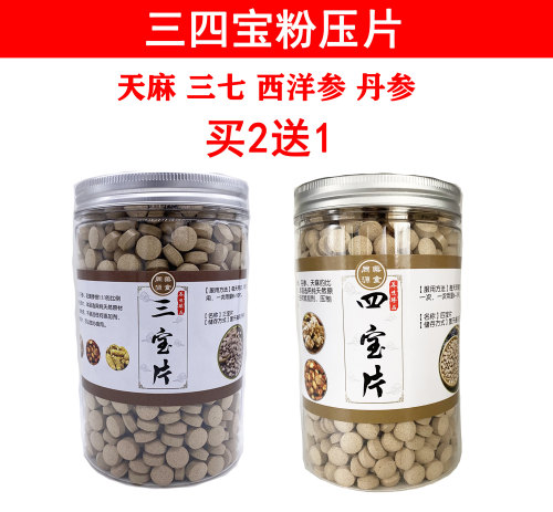 云南文山正品天麻四宝片粉三七三宝压片特级三合一500g三宝粉正宗