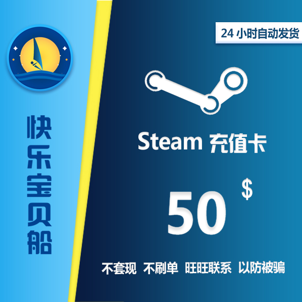 【自动发货】Steam账户钱包充值50美金美元50刀USD钱包码正规卡