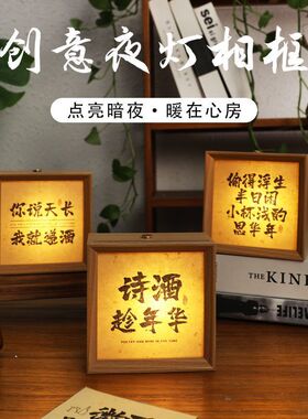 书法小夜灯相框卧室睡眠灯