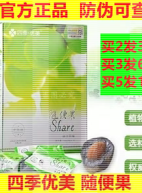 四季优美随便果官网正品酵素青梅孝素果排清净果代餐佑惑