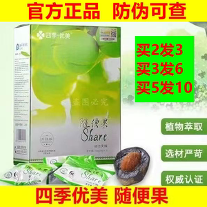 四季优美随便果官网正品酵素青梅孝素果排清净果代餐佑惑